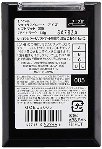 ショコラスウィートアイズ ソフトマット 005 サクラショコラ