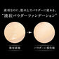 パウダリースキンメイカー 02 標準的な肌