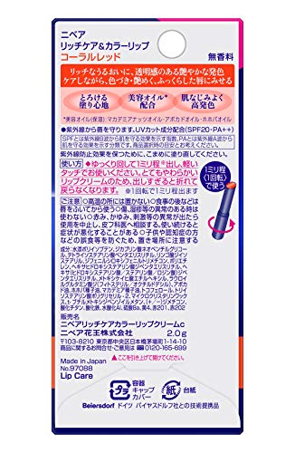 リッチケア&カラーリップ コーラルレッド