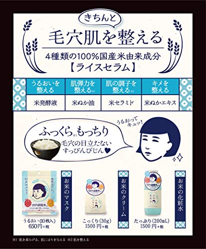 毛穴撫子 お米のマスク 10枚入