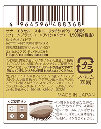 スキニーリッチシャドウ SR05 ウォームブラウン
