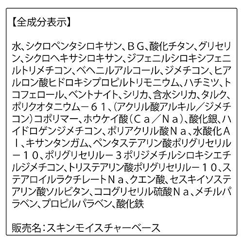 スキンモイスチャーベース SPF28・PA+++