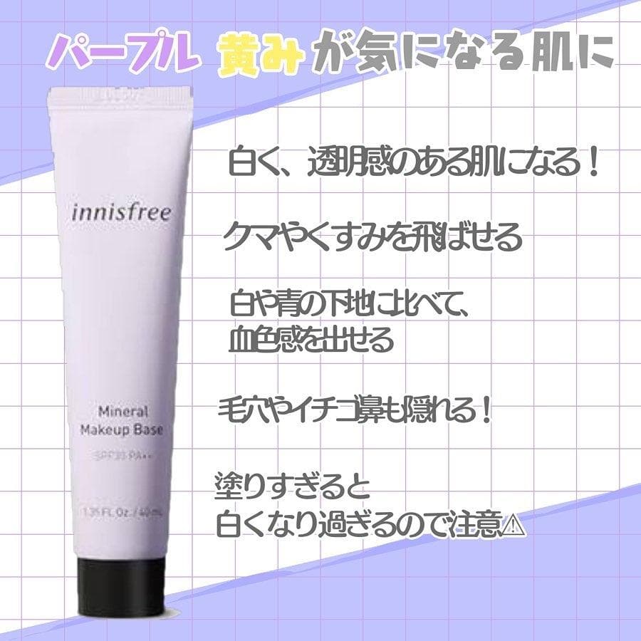 ミネラルメイクアップベース パープル
