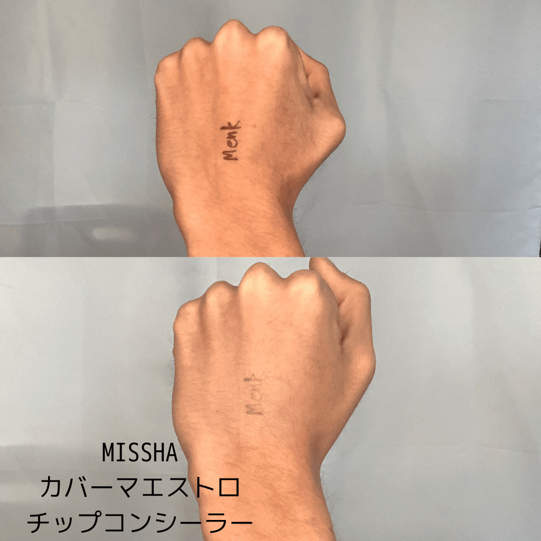 カバーマエストロチップコンシーラー